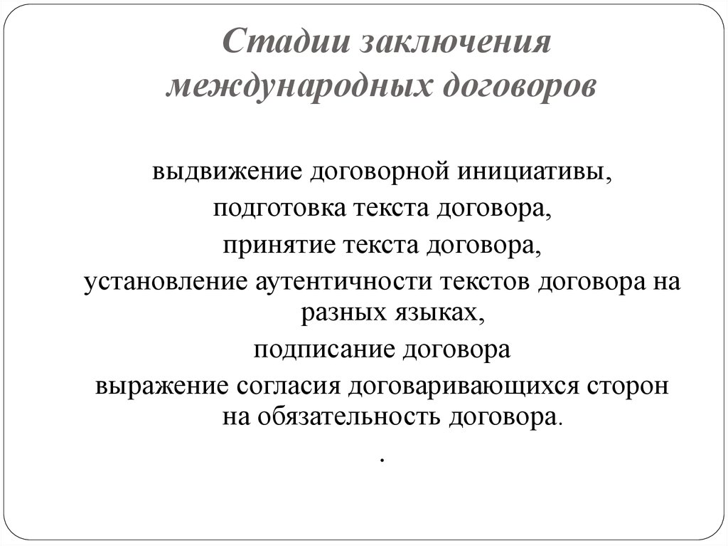 Правосубъектность заключать международные договоры