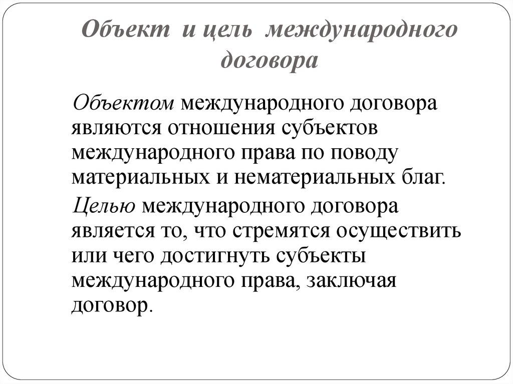 Согласно международному договору