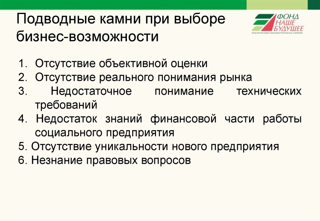 Отсутствие возможности. Что такое отсутствие объективной возможности. Отсутствие уникальности. Подводные камни при аудите. Подводные камни при актуальности.