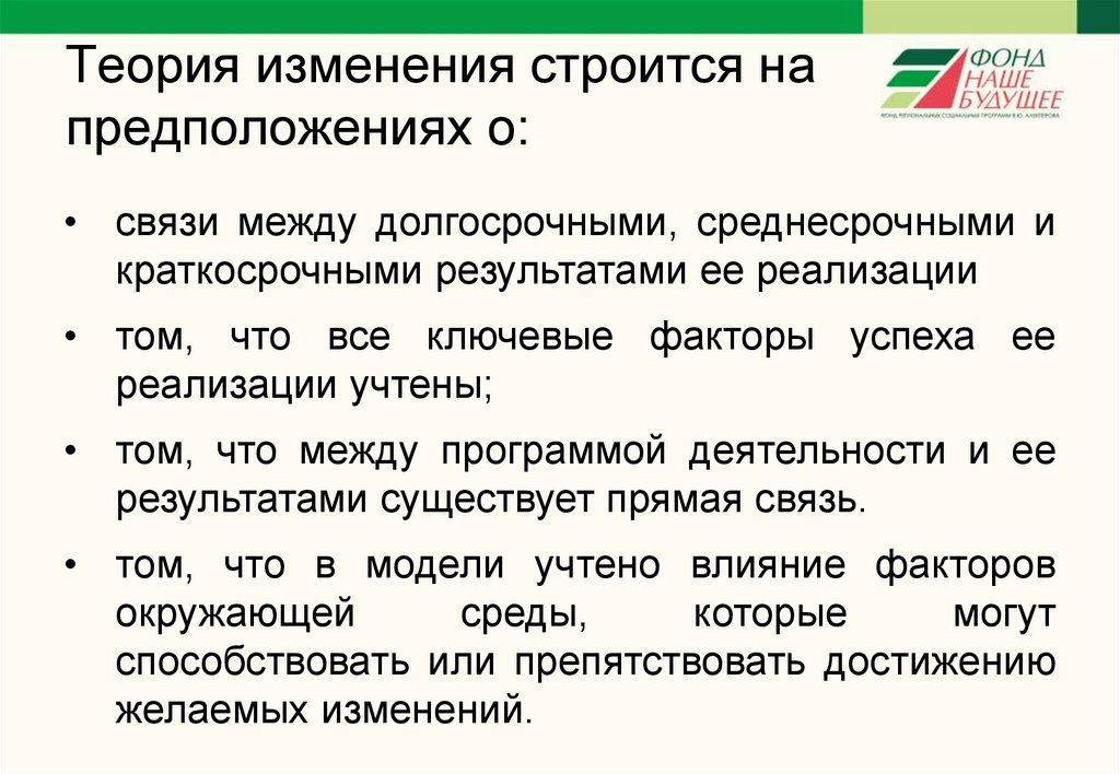 Теория изменений. Парадоксальная теория изменений. Парадоксальная теория бейсера. Бейссер а парадоксальная теория изменений.