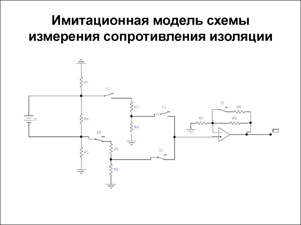 Измерение сопротивления изоляции генератора