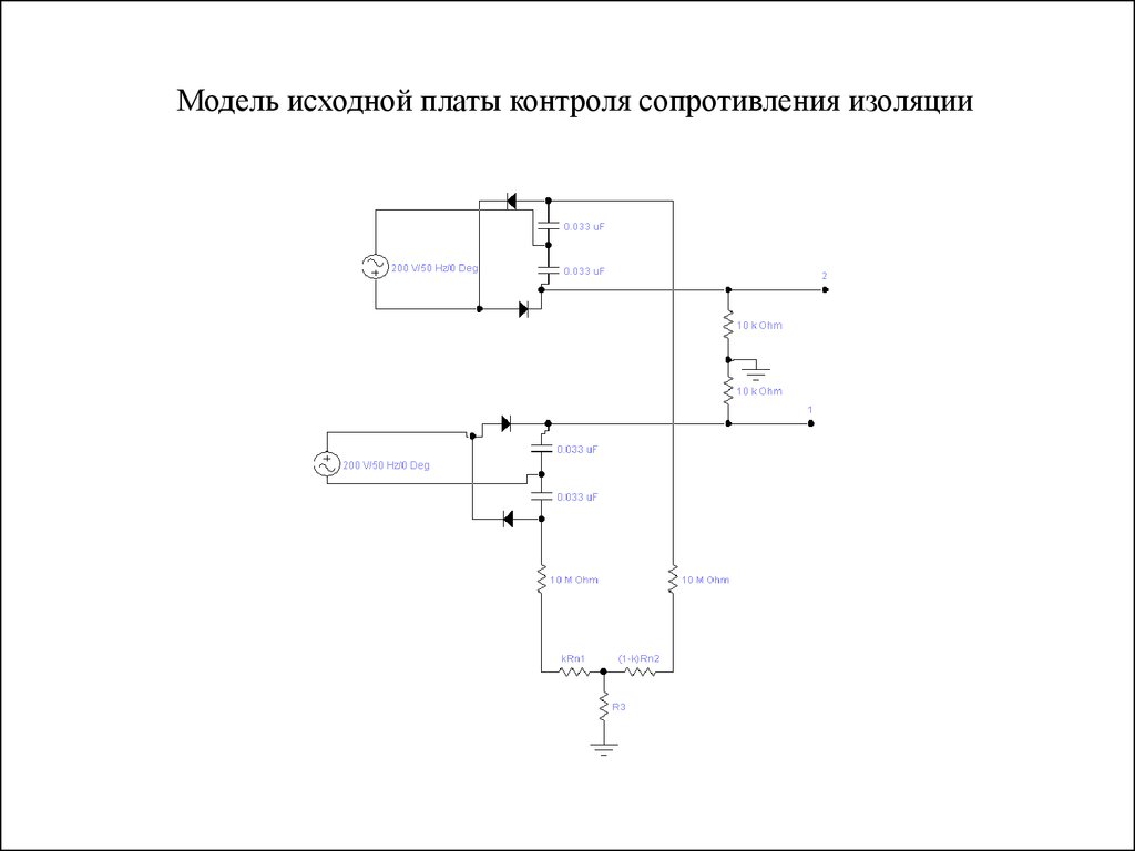 При измерении активного сопротивления мостом постоянного тока при уравновешенной схеме используют метод