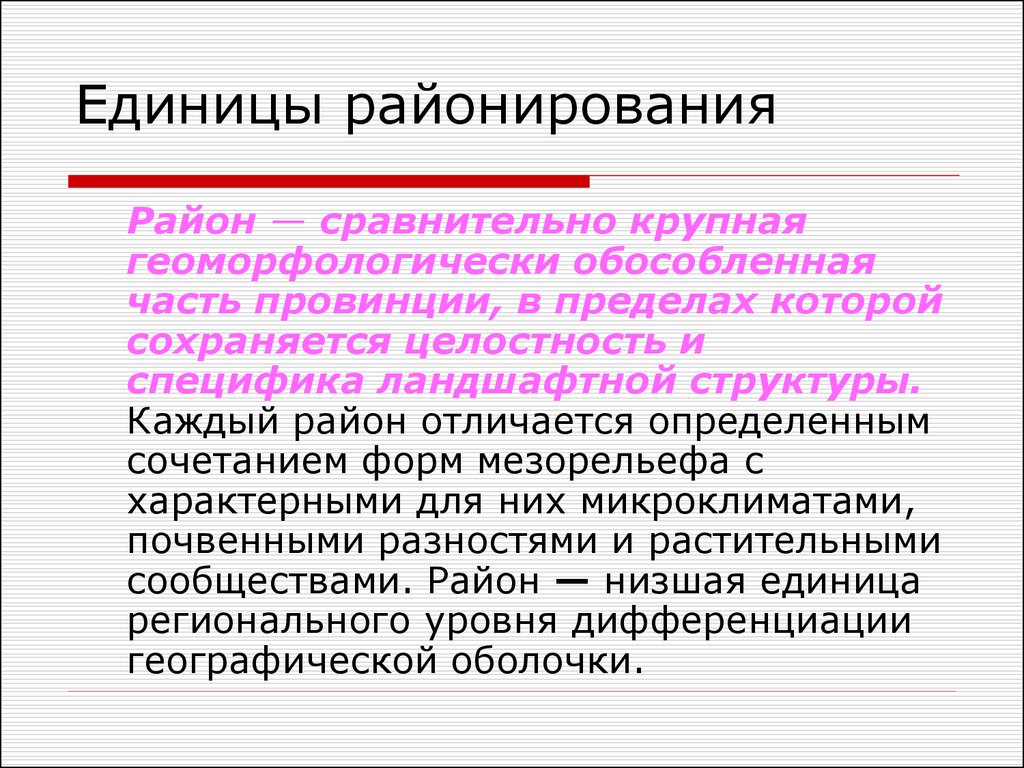 Районирование 8 класс. Виды районирования. Основные принципы экономического районирования. Понятие районирования. Признаки районирования России.