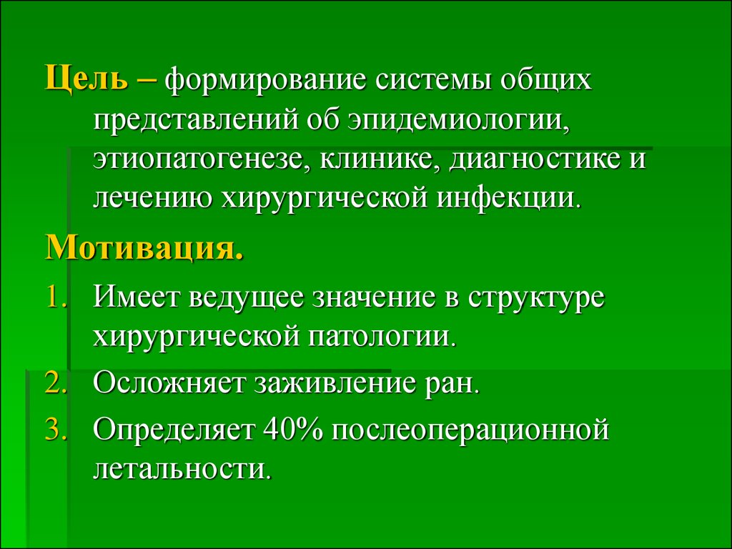 Презентация общие вопросы хирургической инфекции - 88 фото