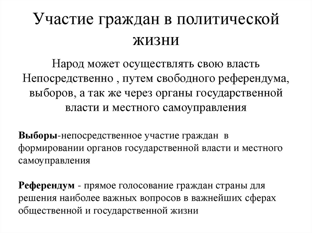 Участие в политической власти. Участие граждан в политической жизни 9 класс Обществознание. Способы политического участия граждан РФ. Участие граждан в политичнскойжизни. Участие граждан в политическойжихни.