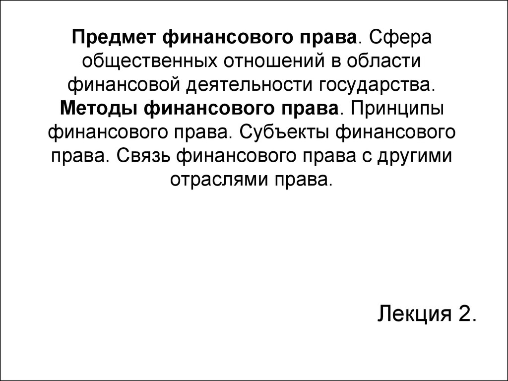 Контрольная работа по теме Финансовая деятельность государства