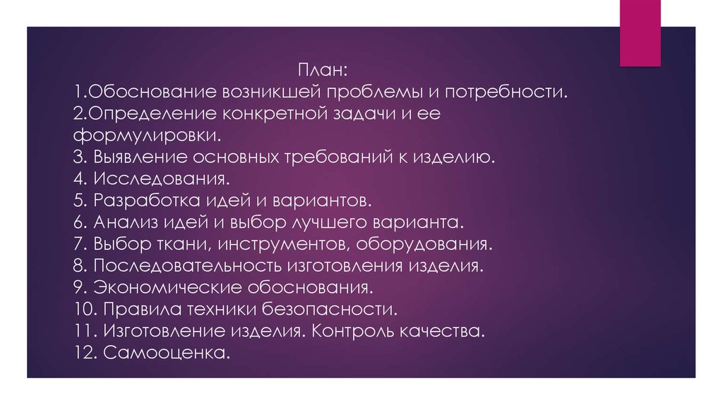 Обоснование возникшей проблемы проект по технологии