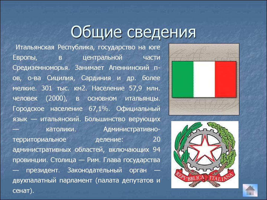 Италия по плану описания страны 7 класс география