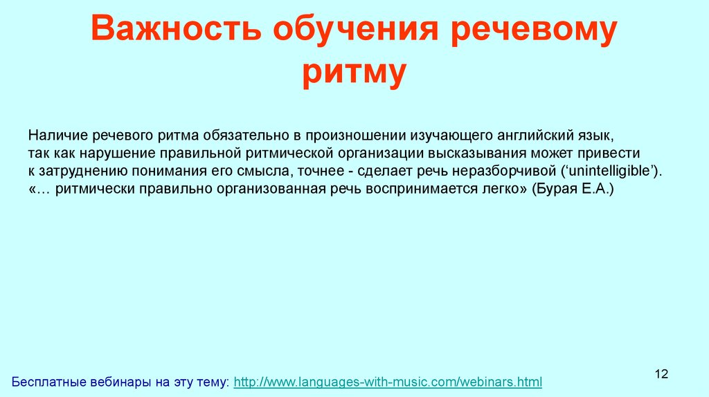 Учебная речь. Ритм в английском языке. Ритмическая организация английской речи. Английский ритм примеры. Речевой ритм в английском языке.