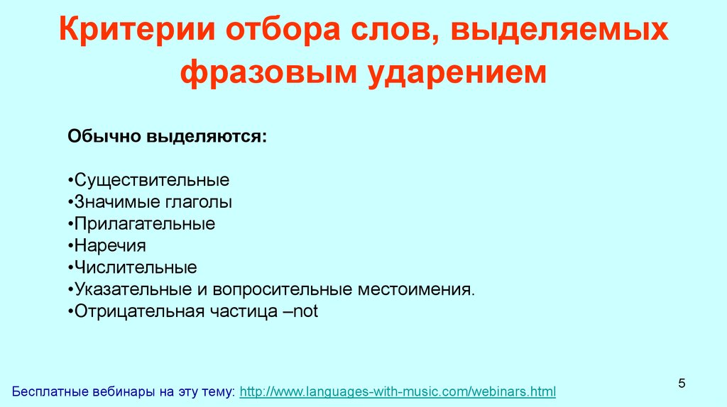 Обычно выделяется. Критерии отбора слов. Критерии отбора слов для словарной работы. Критерии выделения слова. Критерии отбора слов ДОУ.