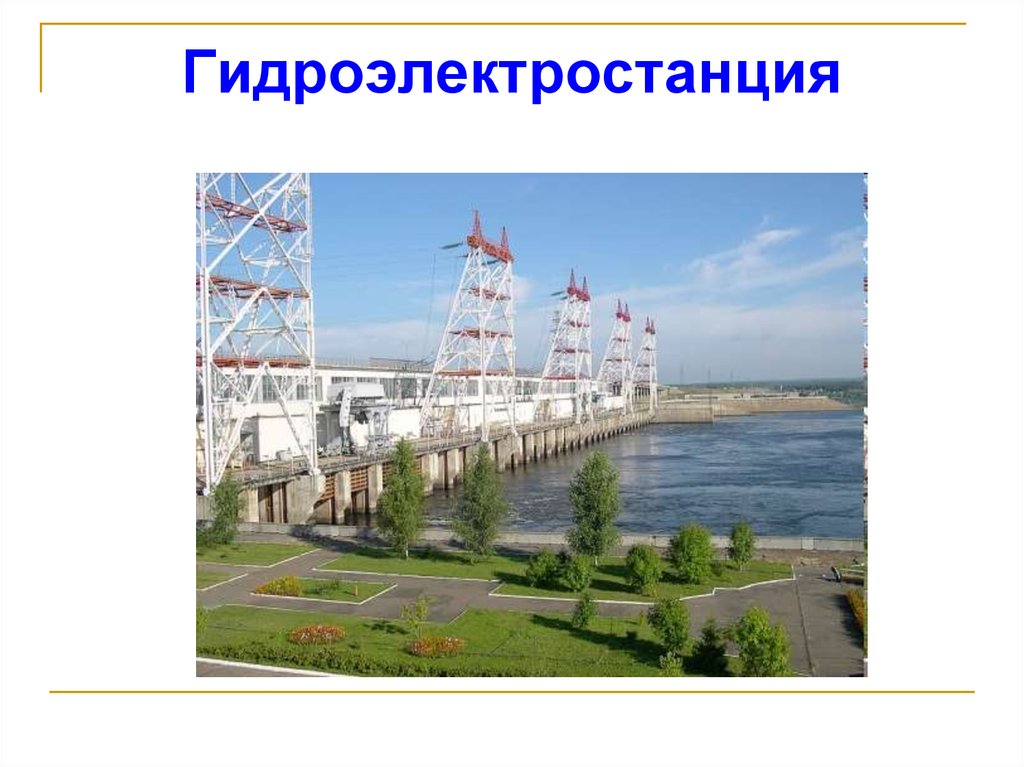 Лена гэс 5
