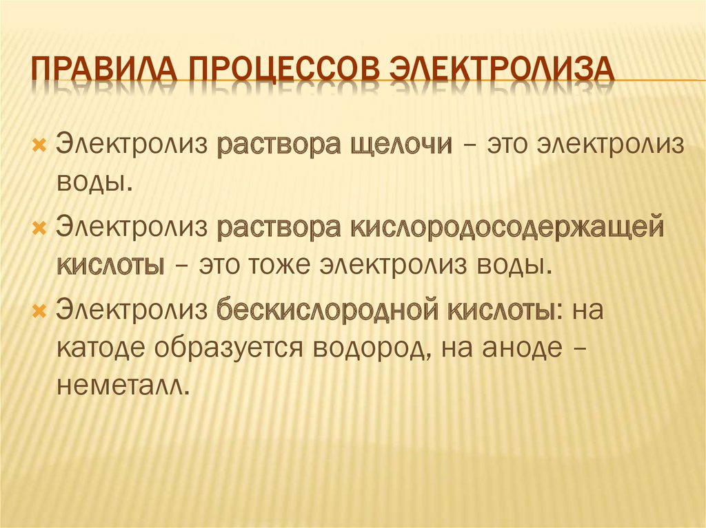 Правило этот процесс происходит в. Правила электролиза. Электролиз щелочей в растворе.