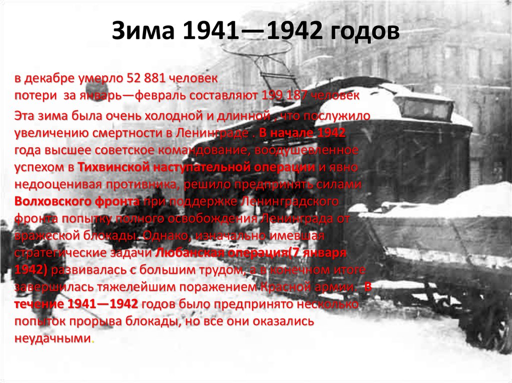 Зима 1941—1942 годов