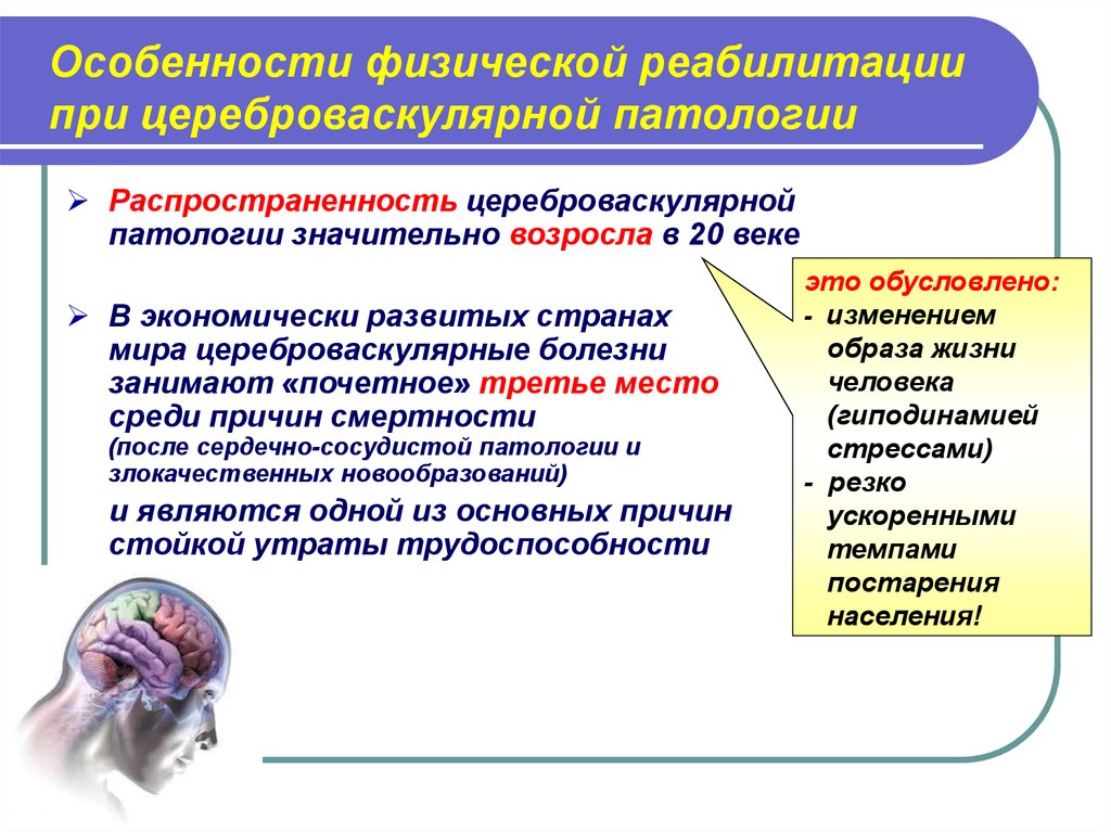 Реабилитация при заболеваниях нервной системы презентация