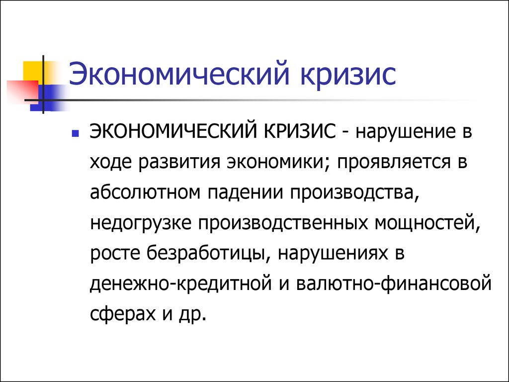 Проект по экономике на тему экономические кризисы в истории россии