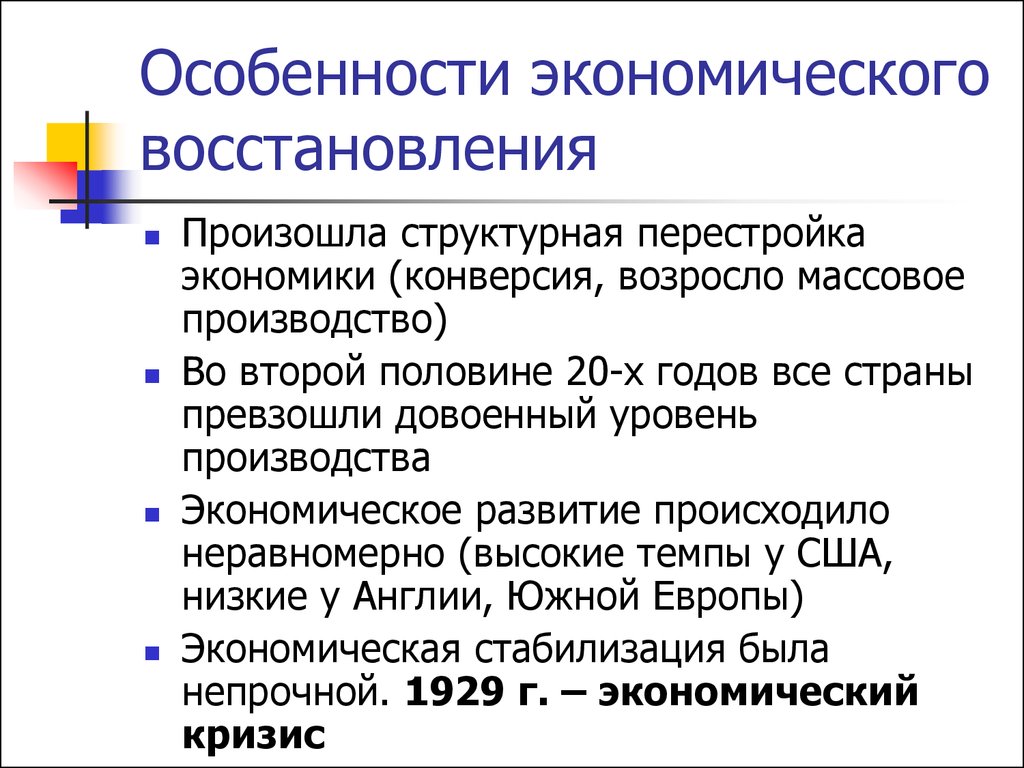 Политическое и социально экономическое развитие ведущих стран мира в 1920 1930 презентация