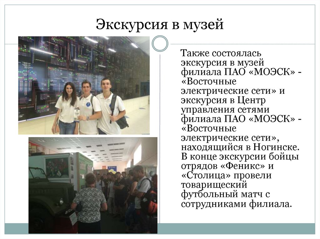 Экскурсия в музей