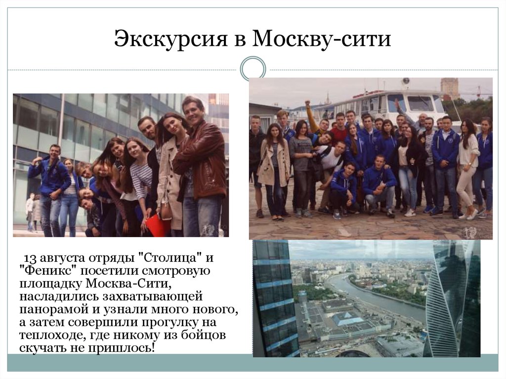 Экскурсия в Москву-сити