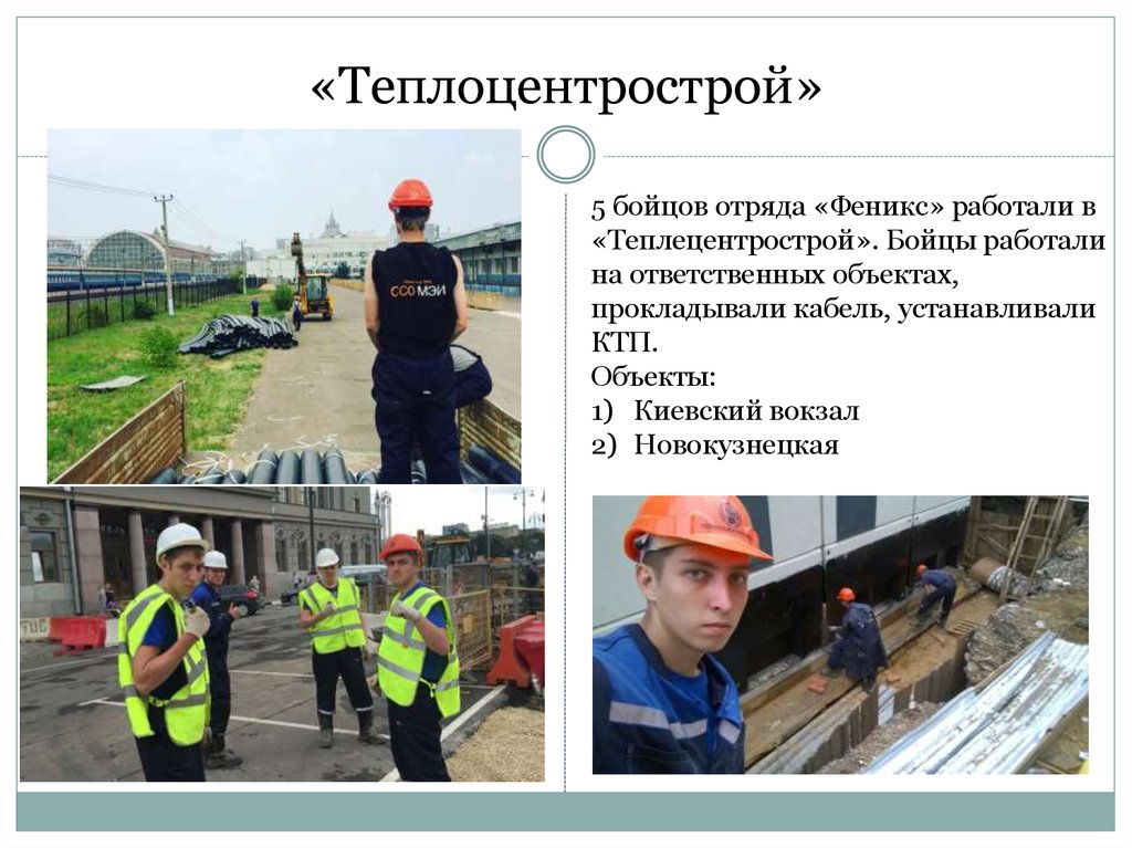 «Теплоцентрострой»