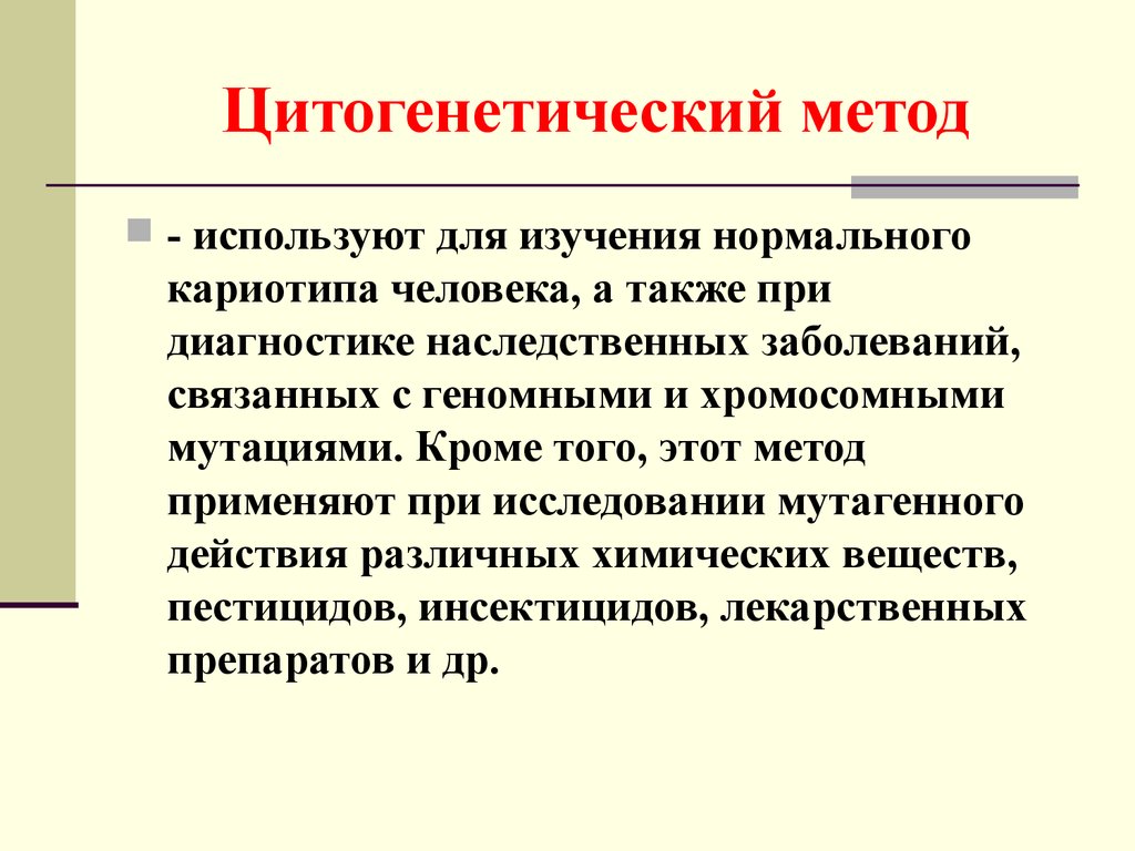 Цитогенетический метод картинки