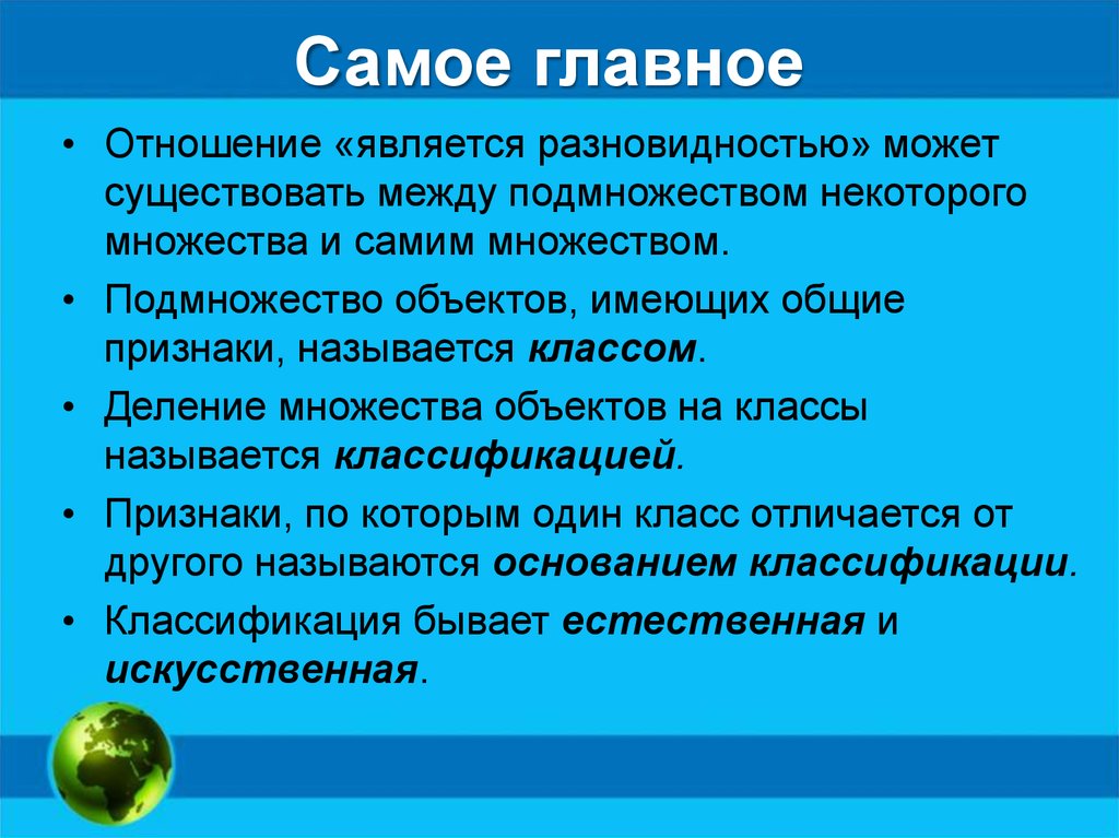 Презентация на тему отношения объектов и их множеств