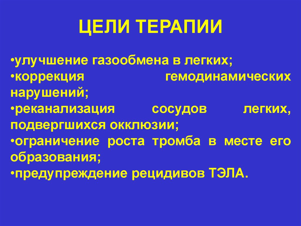 Цели терапии. В терапевтических целях. Цель терапии сопровождения. Тонфельд-терапии цель.