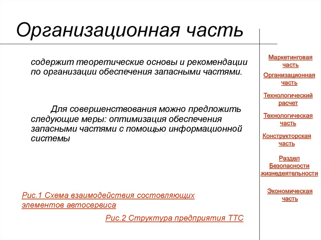 Экономическая часть дипломного проекта