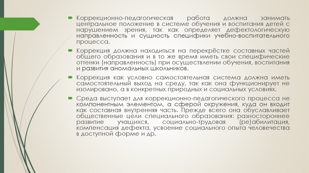 Пункт коррекционно педагогической помощи. Компенсация это в коррекционной педагогике. Новые положения, приказы по коррекционной педагогике.