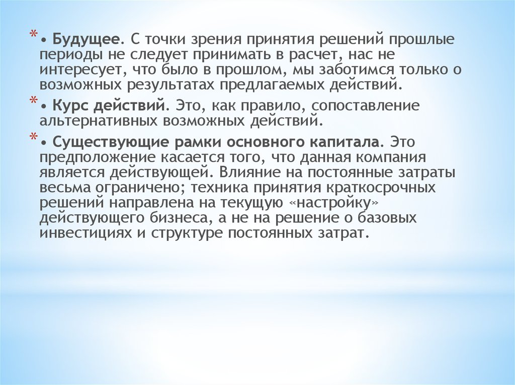 Основы принятия долгосрочных и краткосрочных финансовых решений в медицинской организации - презентация онлайн