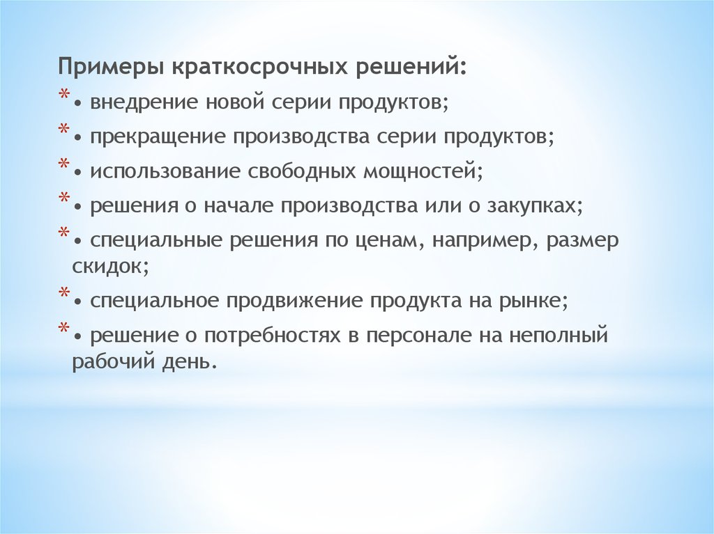 Основы принятия долгосрочных и краткосрочных финансовых решений в медицинской организации - презентация онлайн