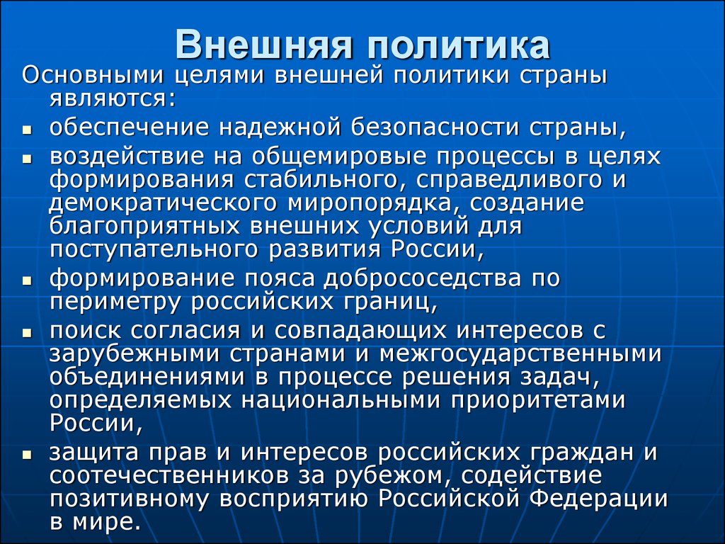 Безопасность внешняя политика. Внутренняя и внешняя политика Путина. Внешняя политика Путина. О внешней политике Путина. Внутренняя политика Путина.