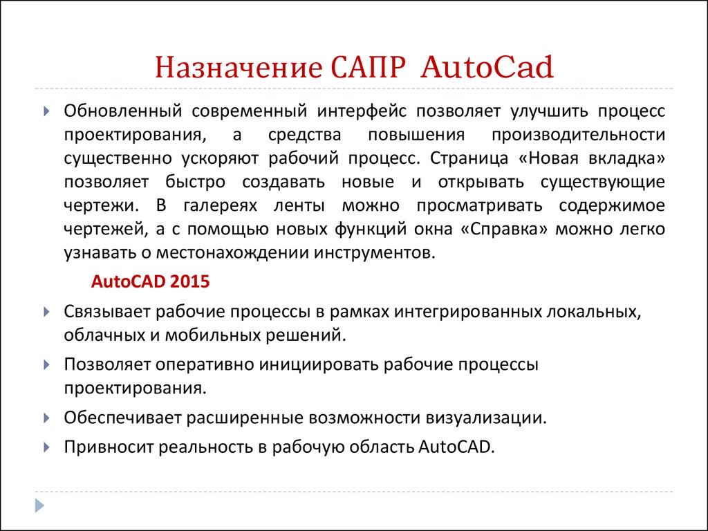 Сапр автокад