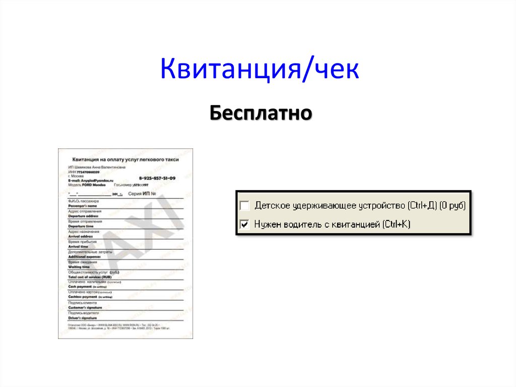 Квитанция чека. Чек квитанция. Квитанции телефонных переговоров. Чем отличается квитанция от чека. Квитанция это чек или нет.