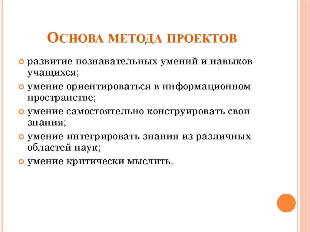 Основа метода проектов