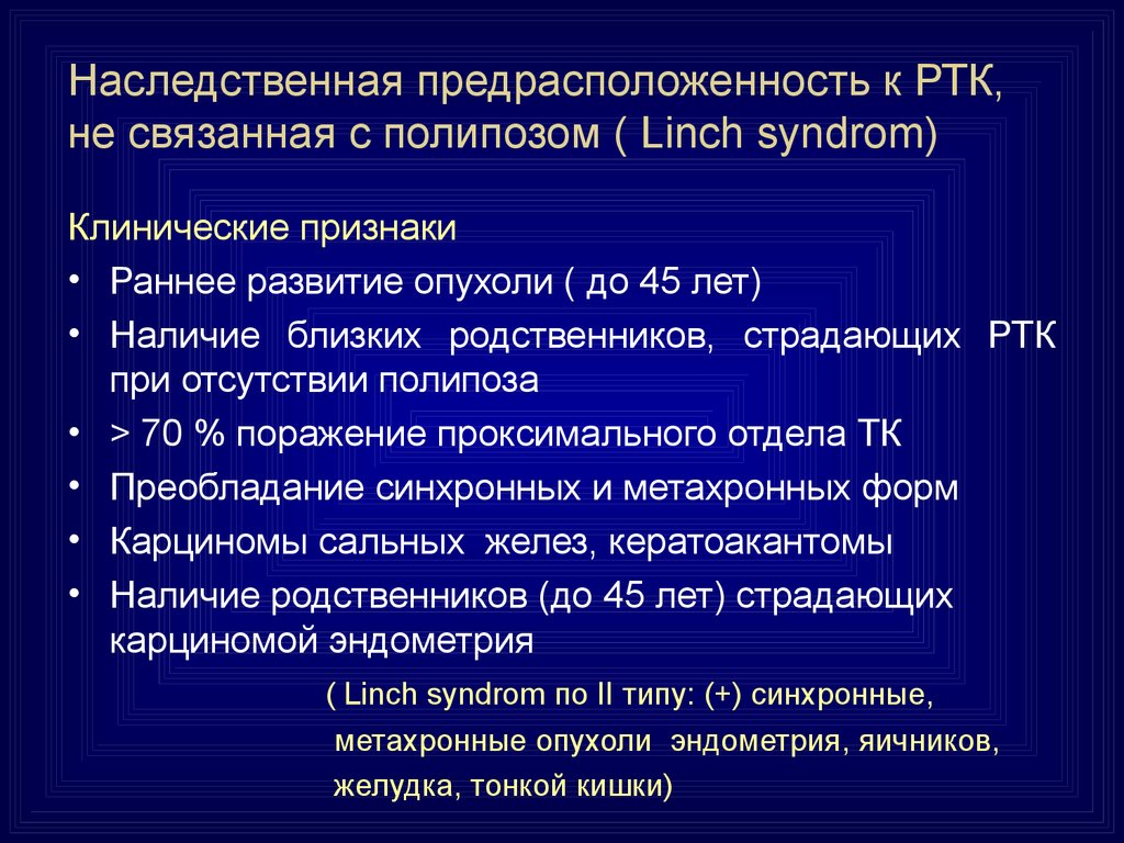 Множественный метахронный рак. Развитие опухоли. Синхронные и метахронные опухоли. Наследственные опухолевые синдромы. Метахронные и синхронные метастазы.