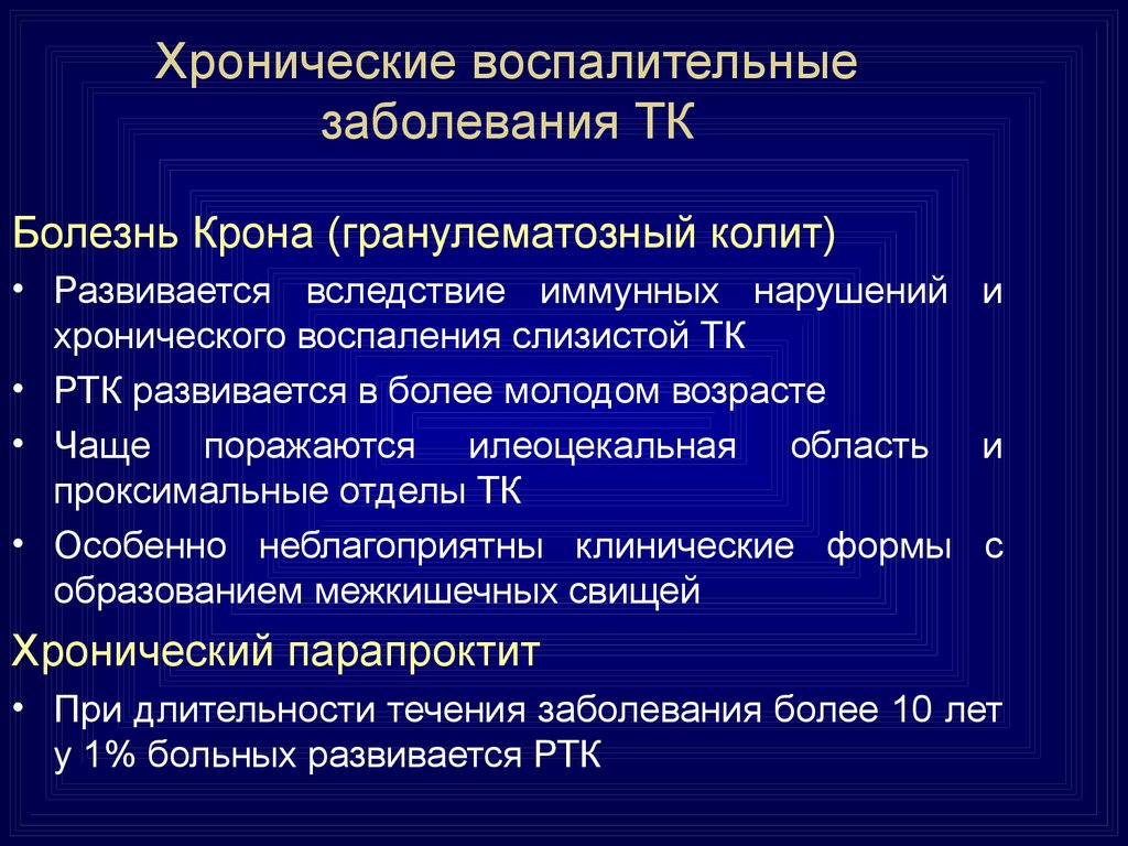 Хронические системные заболевания. Хронический гранулематозный колит. Гранулематозный колит (болезнь крона). Хронические гранулематозные воспаления. Хронические воспалительные заболевания.