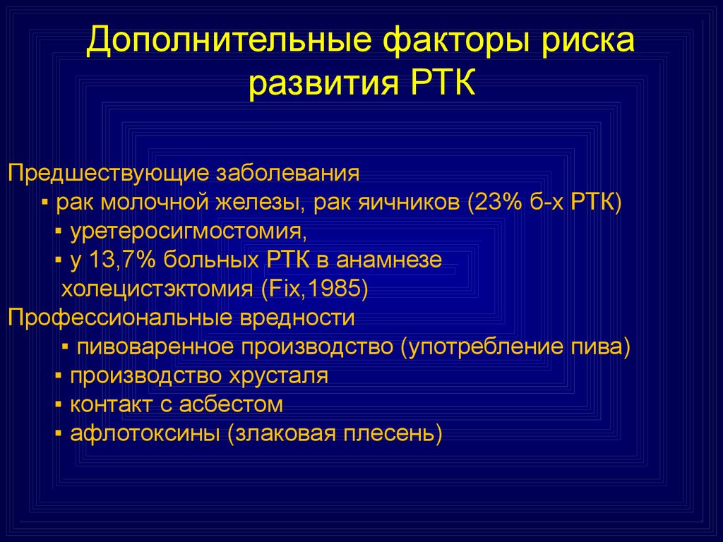 Рак ободочной мкб. LST прямой кишки мкб 10.