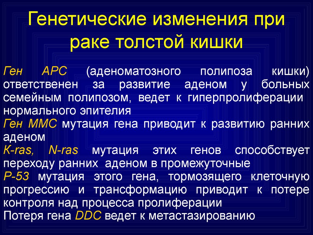 Рак ободочной. Патогенез опухоли Толстого кишечника. Этиологиярак толстой кишки. Анализ на опухоль толстой кишки. Опухоли прямой кишки патогенез.