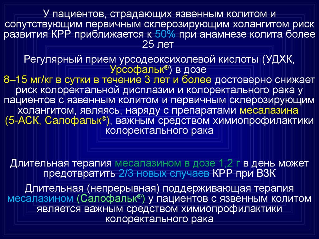 Язвенный колит лечение. Поддерживающая терапия при язвенном колите. Анамнез язвенного колита. Сопутствующие заболевания язвенный колит. Поддерживающая терапия при язвенномиколите.