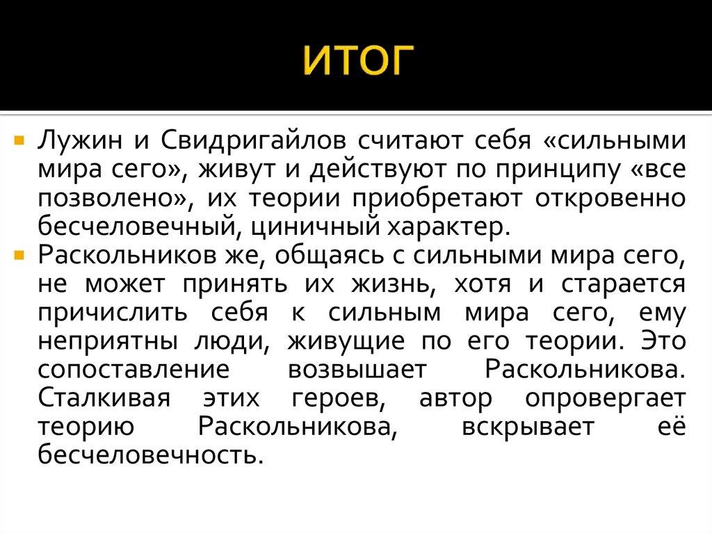 Свидригайлов какая глава. Теории Раскольникова Лужина и Свидригайлова. Мир Лужина и Свидригайлова в романе преступление и наказание. Образ Лужина и Свидригайлова в романе. Вывод о Свидригайлове Лужине и Раскольникова.