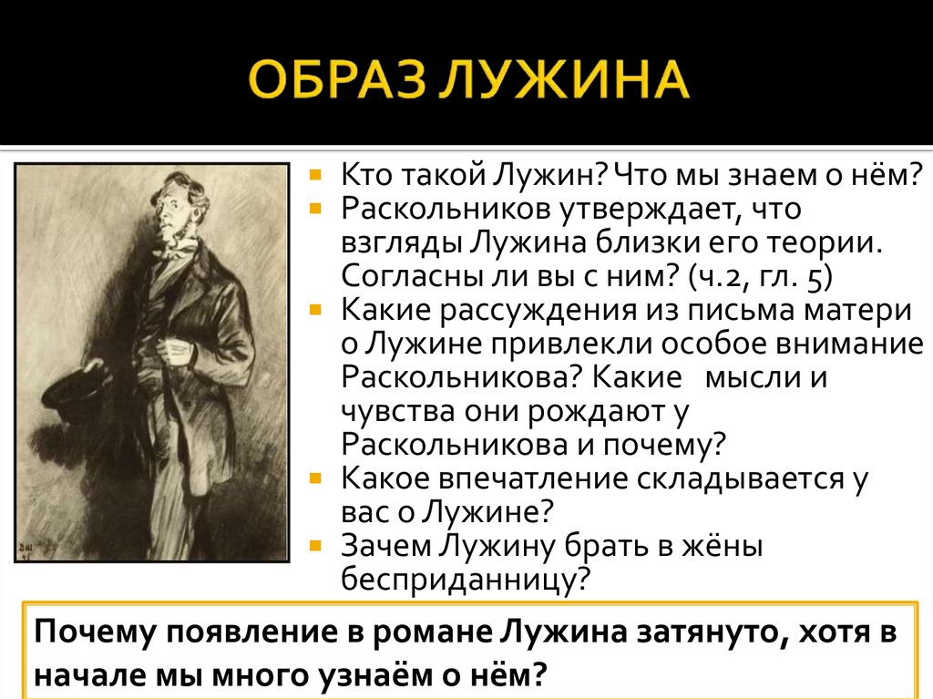 Кто такой лужин