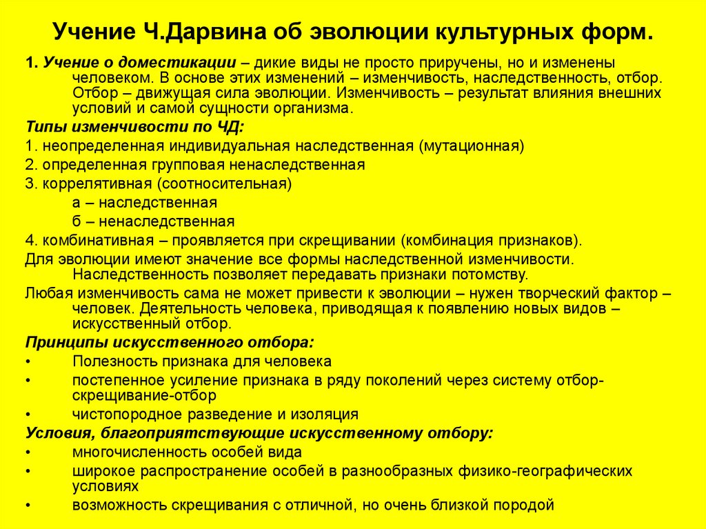 Учение дарвина об эволюции 7 класс презентация