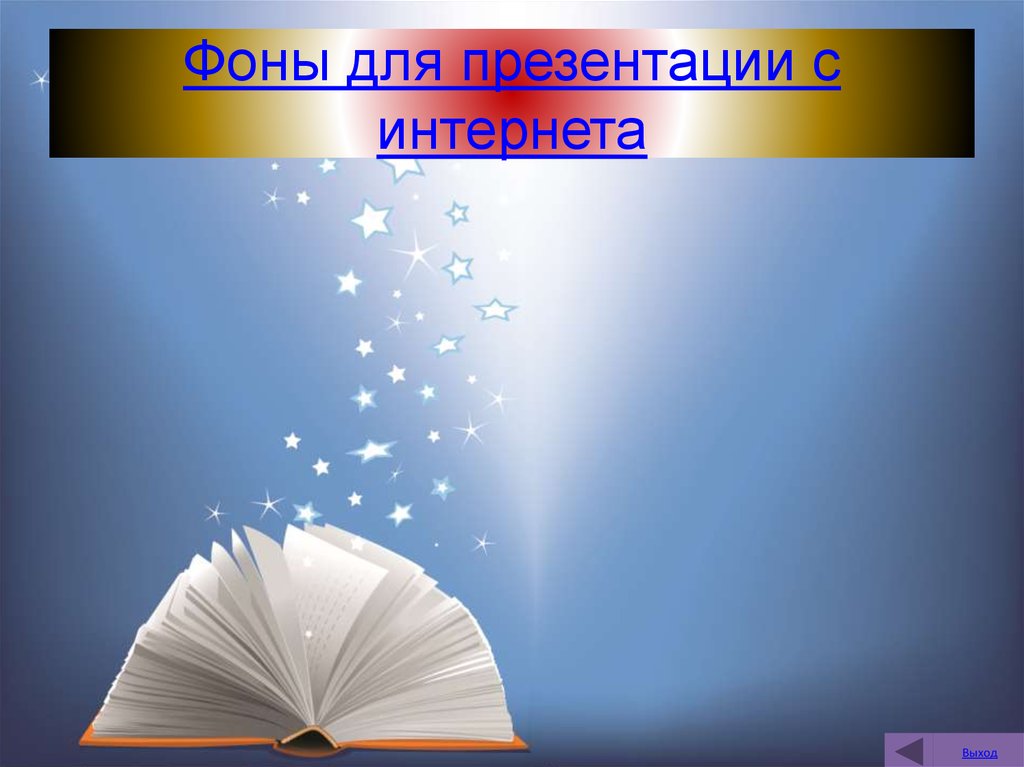 Презентация книжная ориентация