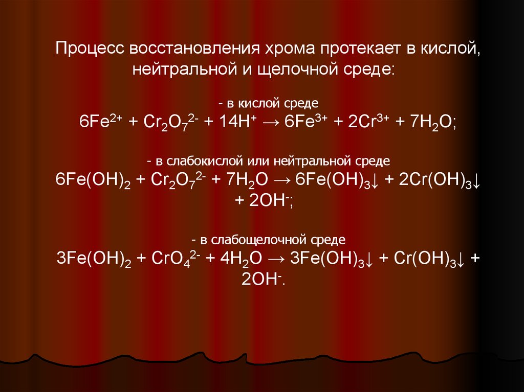 Соединения cr 6. Хром в кислой среде щелочной нейтральной. Хром в кислой щелочной. Хром в щелочной среде. Хром в кислой и щелочной среде.