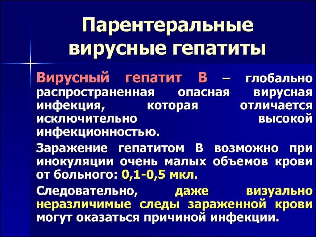 Реферат: Биологическая характеристика возбудителей вирусных трансфузионных гепатитов