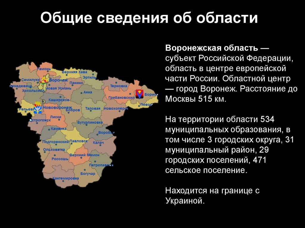 Чернодолье воронежская область на карте. Экономическая карта Воронежской области. Областной центр Воронежской области. Характеристика Воронежской области. Краткая характеристика Воронежской области.