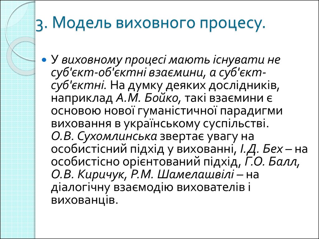 Реферат: Етапи процесу виховання Управління процесом виховання