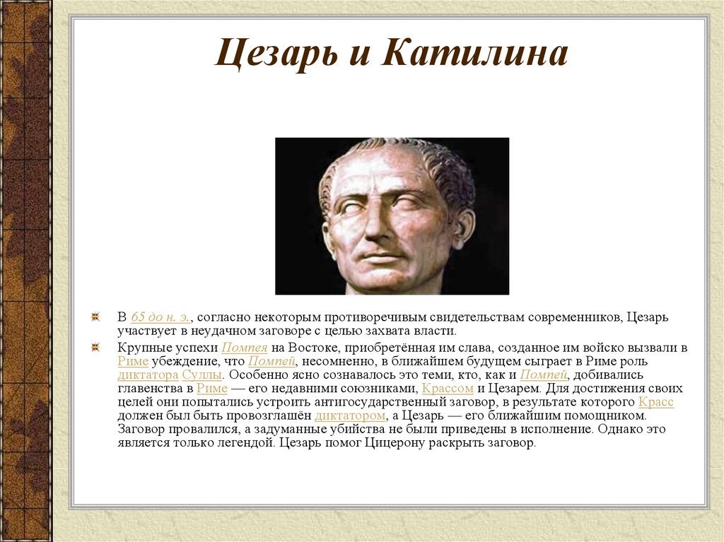 Презентация по истории 5 класс сулла первый военный диктатор рима