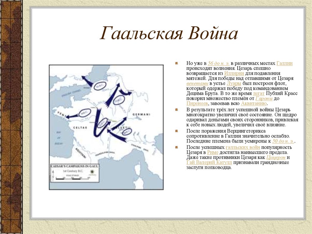 Завоевание галлии цезарем карта