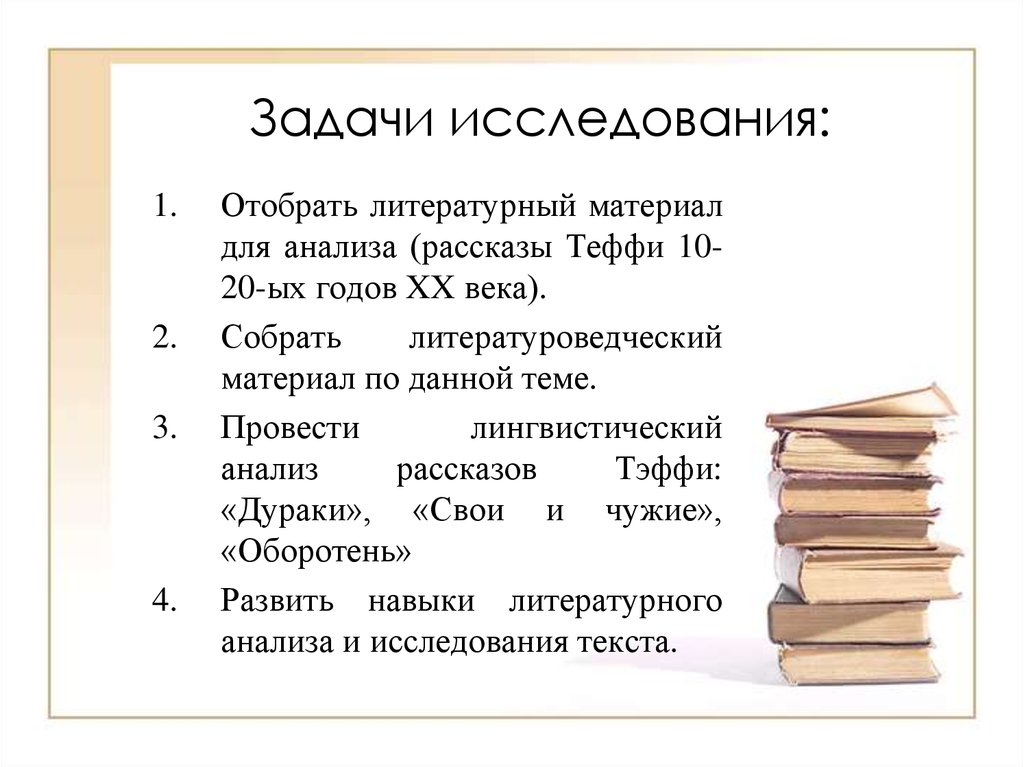 Тэффи экзамен анализ. Анализ дураки рассказа Тэффи. Анализ произведения дураки Тэффи. Рассказ дураки Тэффи. Художественные особенности рассказов Тэффи.